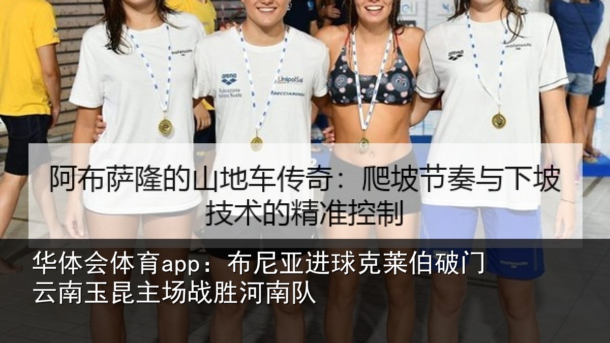 华体会体育app:布尼相关情况云南相关情况队