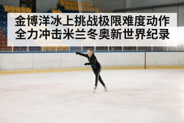 ice skating training